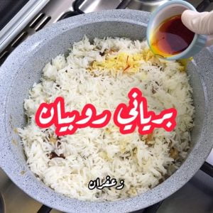 اسهل برياني ولذيذ برياني روبيان