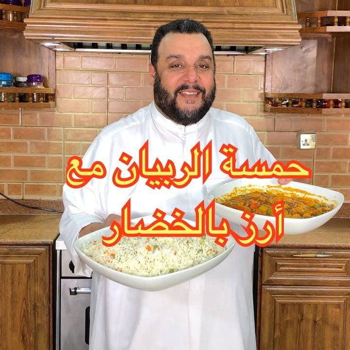 حمسة الربيان مع رز الخضار