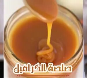 صلصة الكراميل