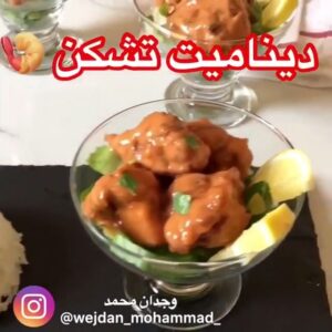 ديناميت تشكن