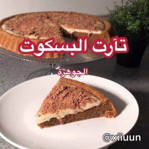 تارت بالبسكوت