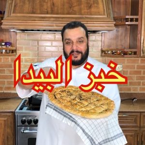 خبز البيدا التركي