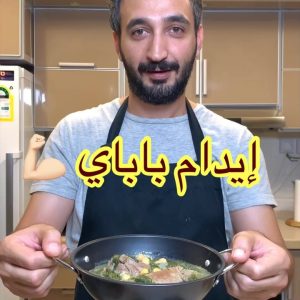 إيدام سبانخ باللحم مع رز بالشعيريه