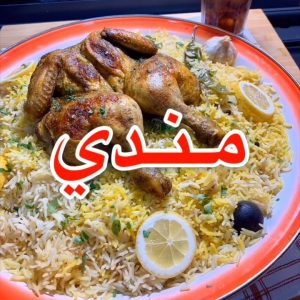 مندي