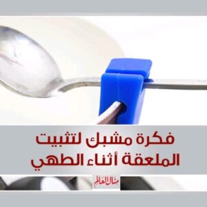افكار لذيذة وبسيطة تقدري تستغليها في مطبخك