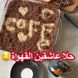 حلا عاشقين القهوة