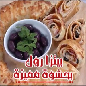 بيتزا رول