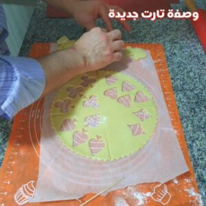 《وصفة تارت جديدة》