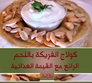 كولاج الفريكة باللحم