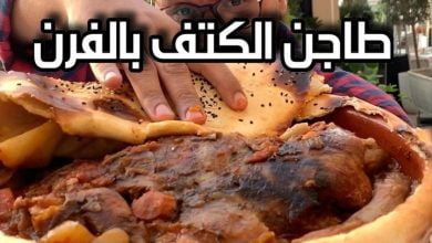 طاجن الكتف مع الخضروات 8 54511133 126258698467967 3850486047182426191 n