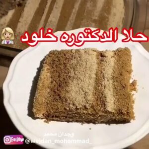 حلا الدكتوره خلود