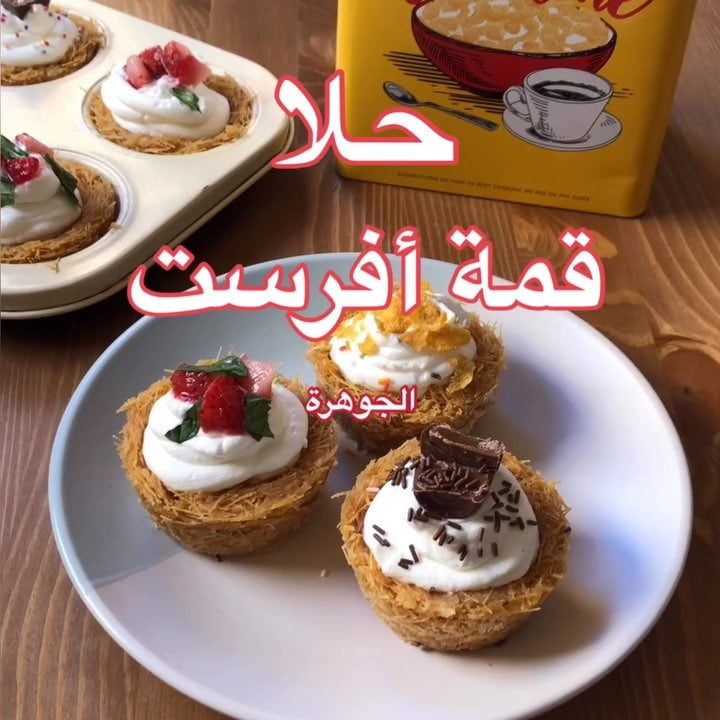 حلا الشعيرية اللذيذ 1 54800869 320524012148063 3825569670199128788 n