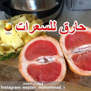 عصير حارق للسعرات