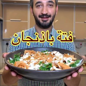 فتة باذنجان باللبن ، سهله جداً..