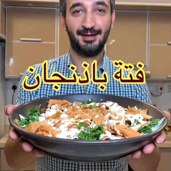 فتة باذنجان باللبن ، سهله جداً..
