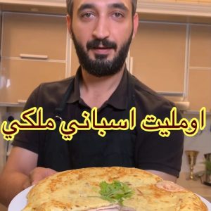 بيض وبطاطاس على الطريقة الاسبانيه