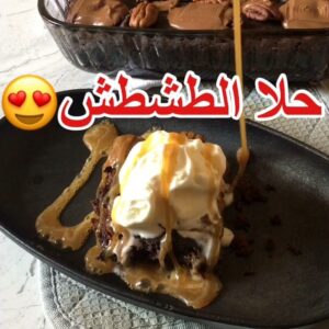 حلا الطشطش