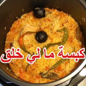 كبسة