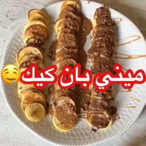 ميني بان كيك