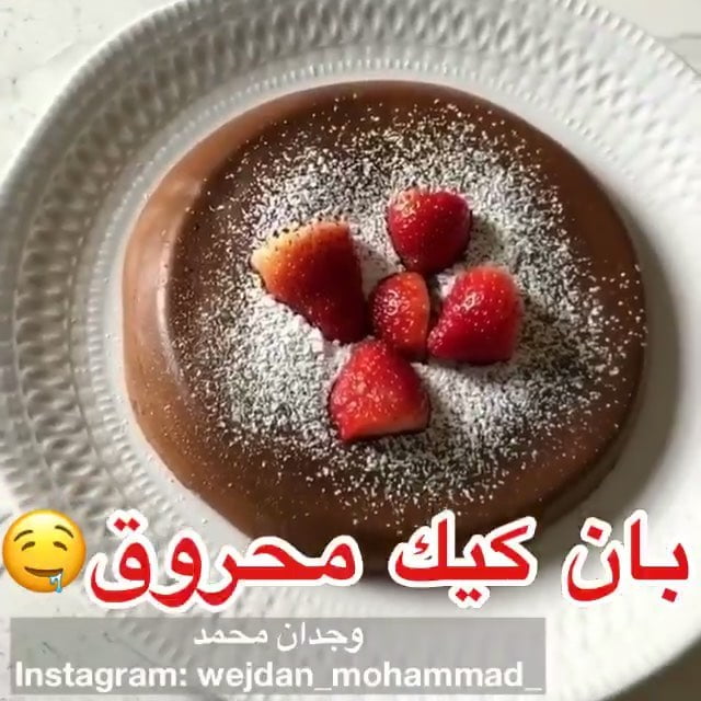 بان كيك محروق 1 55833124 367782140613826 2613036986257623480 n