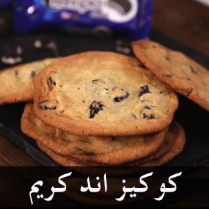 الكوكيز اللينة والنحيفة