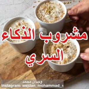مشروب الذكاء