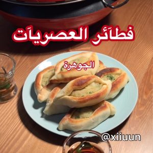 ..فطائر البطاطا العجينة