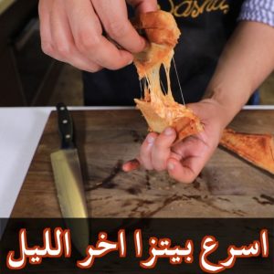 بيتزا ساندويش