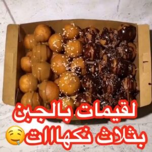 لقيمات بالجبن