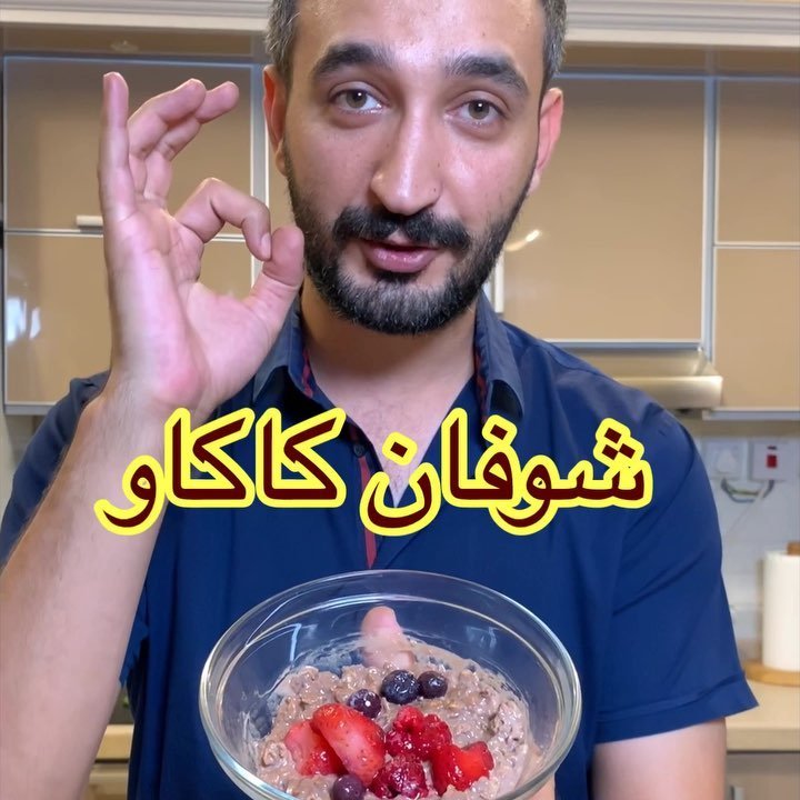 شوفان حليب وكاكاو ( صحي ) 9 56848250 601108877024893 8544730944897423356 n