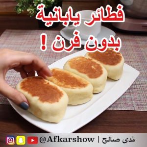 لذيذه وطرية زي القطنه جربوها بتعجبكم فطائر يابانية بالجبن