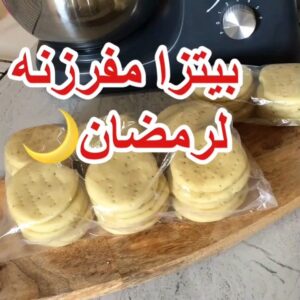 عجينة البيتزا