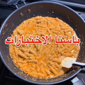 باستا الاختبارات
.
ليش اسمها كذا الانها بـ 5 دقائق تكون جاهزه و بقدر واحد