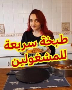 صينية دجاج بالبطاطس