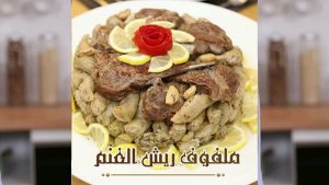 ملفوف ريش الغنم