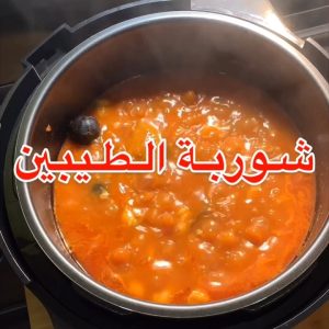 شوربه الطيبين
