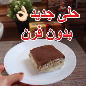 كيك الإكلير