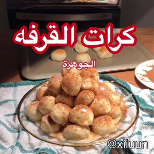 كرات القرفة