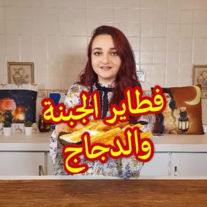 وأحلى فطاير من يدي  من جد لا تفوتكم طعمها خطيييير وتنفع لفطور رمضان
واستخدمت في