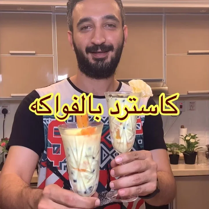 كاسترد بالفواكه
