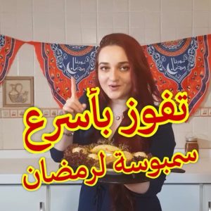سمبوسة