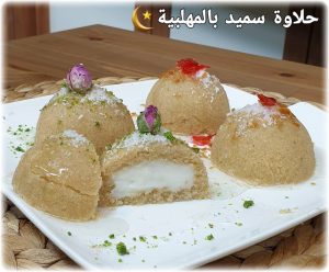 《.قالب حلاوة سميد بالمهلبية》