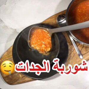 شوربة الجدات