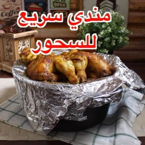 أسرع مندي ع الأصوول
