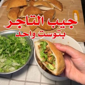 جيب التاجر بتوست واحد