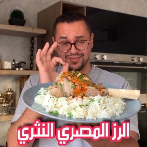 رز مصري لذيذ جدا جدا ومفلف