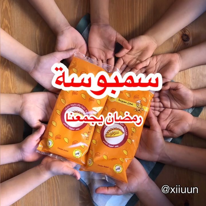 سمبوسة 1 59343130 330491897518432 1288415920939876109 n