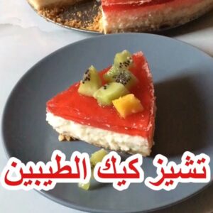تشيز كيك الطيبين