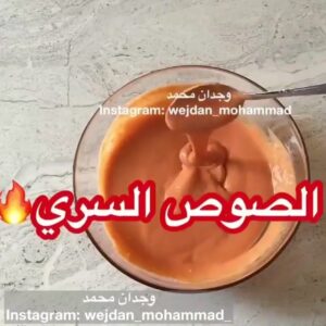 الصوص السري