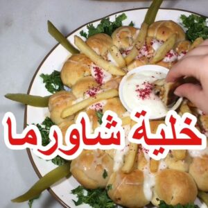 خلية شاورما
